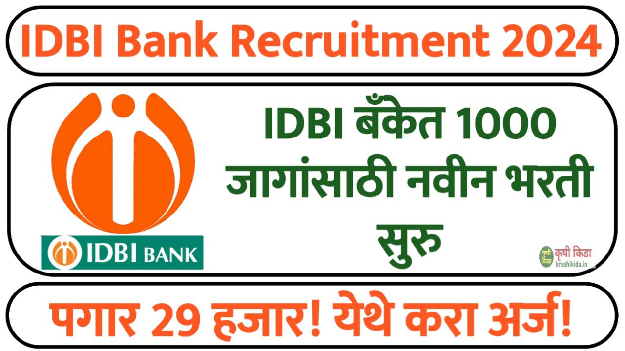 IDBI बँकेत 1000 जागांसाठी भरती! पगार 29 हजार! येथे करा मोबाईल वरून अर्ज! IDBI Bank Bharti 2024