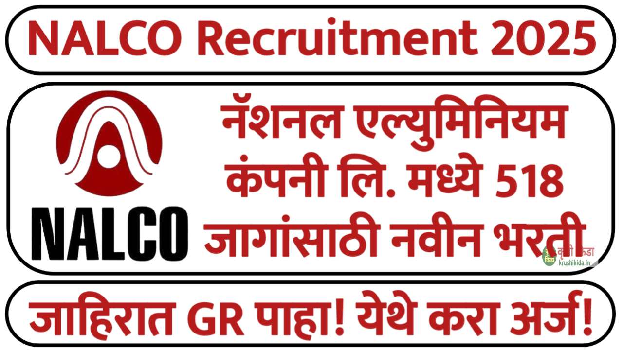 नॅशनल एल्युमिनियम कंपनी लि. मध्ये 518 जागांसाठी नवीन भरती सुरु! येथे करा मोबाईल वरून अर्ज! NALCO Bharti 2025