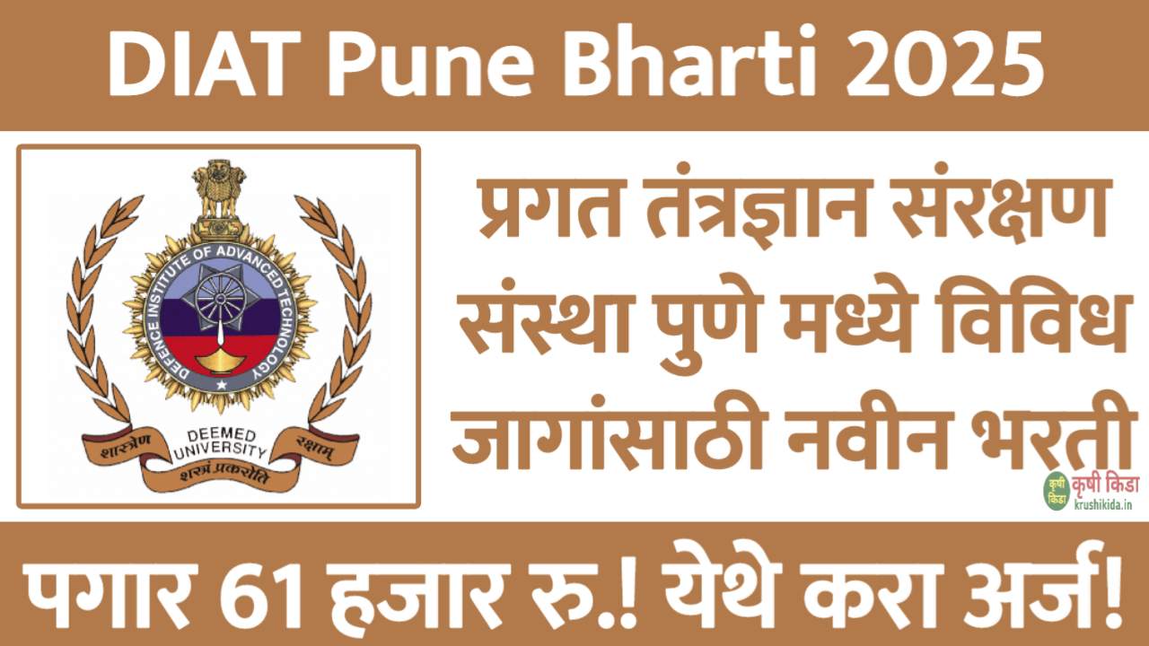 प्रगत तंत्रज्ञान संरक्षण संस्था पुणे मध्ये विविध रिक्त पदांसाठी नवीन भरती सुरु! पगार 61 हजार रुपये! फक्त ई-मेल ने अर्ज करून मिळवा नोकरी! DIAT Pune Recruitment 2025