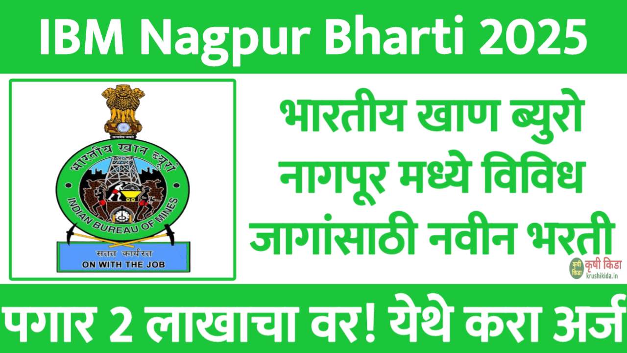 भारतीय खाण ब्युरो नागपूर मध्ये विविध पदांसाठी नवीन भरती सुरु! पगार 2 लाखाच्या वर! फक्त अर्ज पाठवुन मिळवा नोकरी! IBM Nagpur Bharti 2025