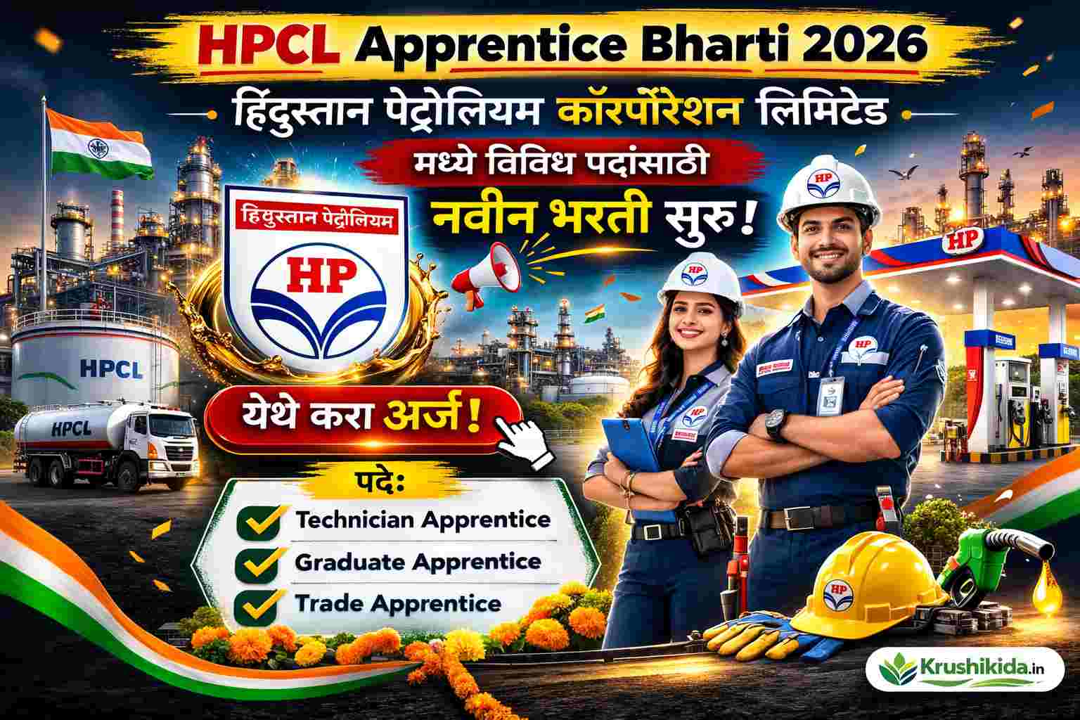 HPCL Apprentice Bharti 2026 : हिंदुस्तान पेट्रोलियम कॉर्पोरेशन लिमिटेड मध्ये विविध पदांसाठी नवीन भरती सुरु! येथे करा मोबाईल वरून अर्ज!