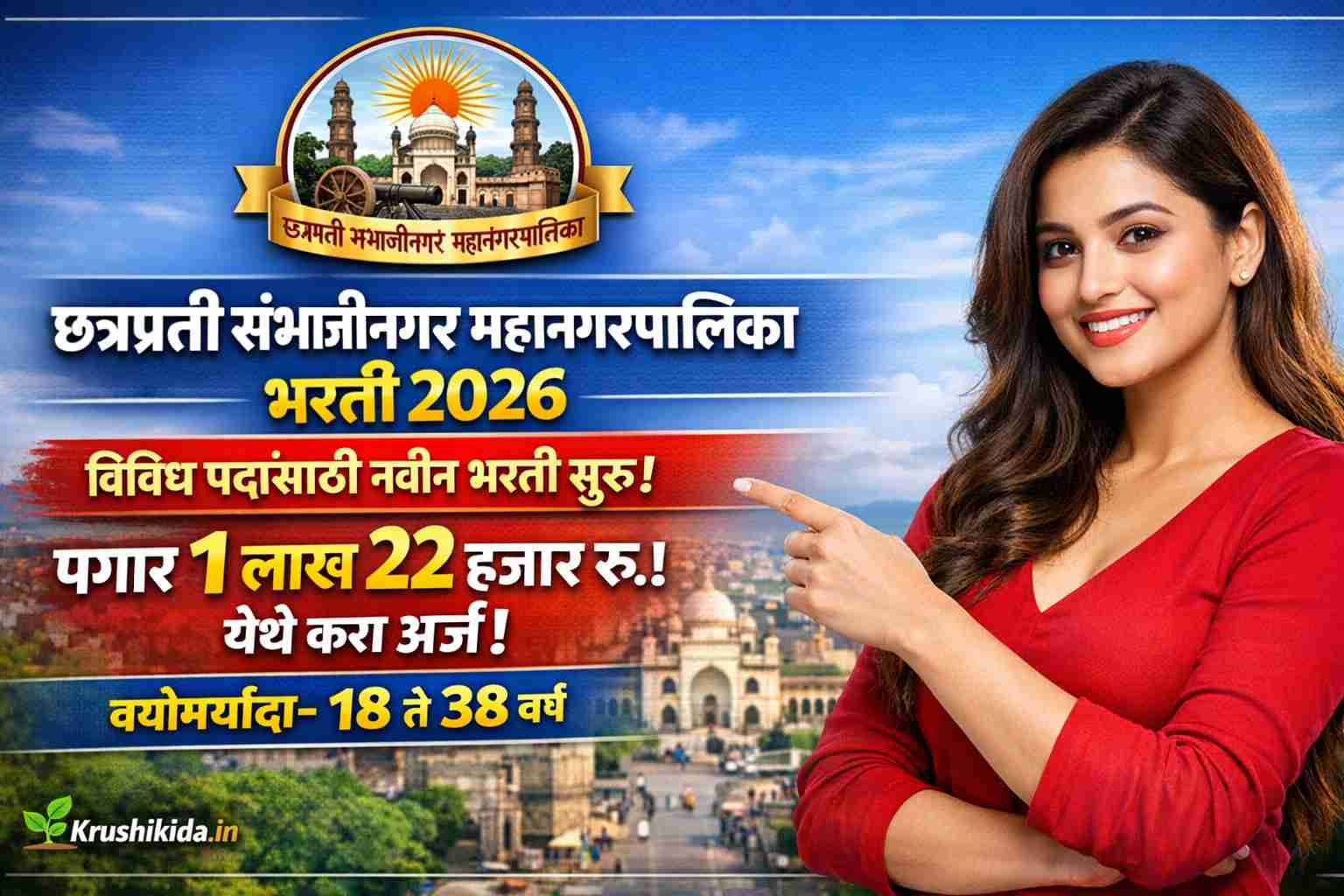 Chhatrapati Sambhajinagar Mahanagarpalika Bharti 2026 : छत्रपती संभाजीनगर महानगरपालिका मध्ये विविध पदांसाठी नवीन भरती सुरु! पगार 1 लाख 22 हजार रु.! येथे करा मोबाईल वरून अर्ज!