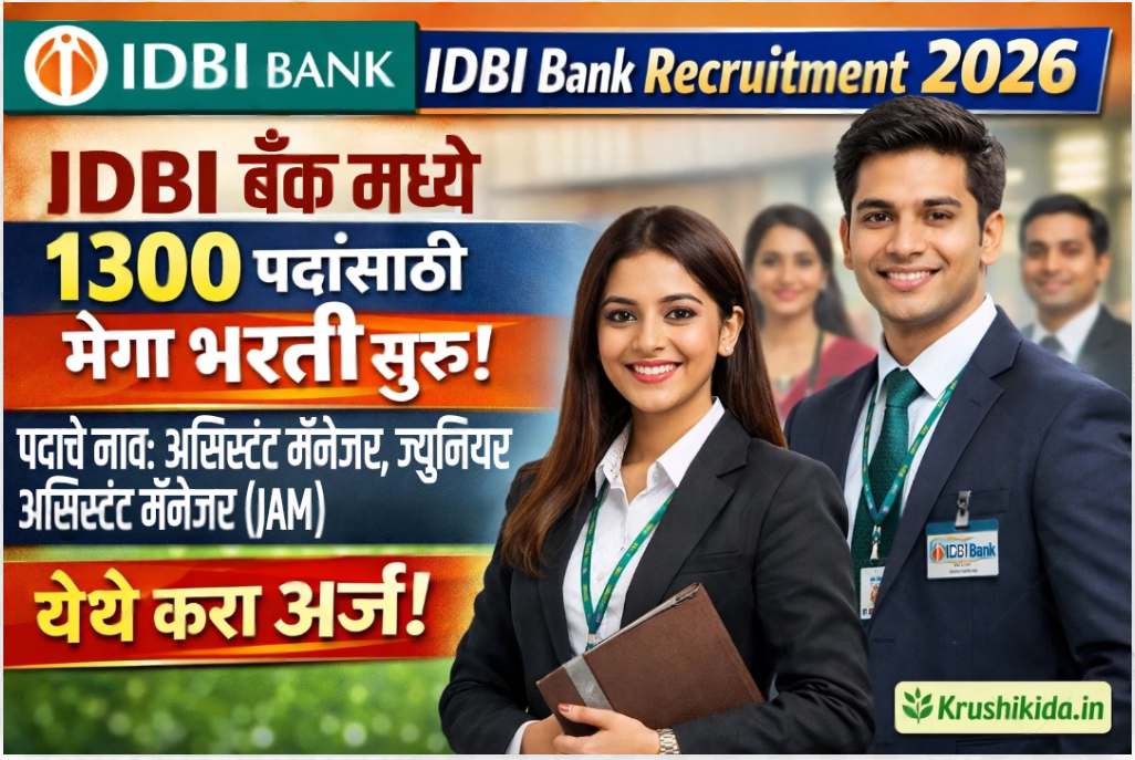 IDBI Bank Bharti 2026 : IDBI बँक मध्ये 1300 पदांसाठी मेगा भरती सुरु! येथे करा मोबाईल वरून अर्ज!