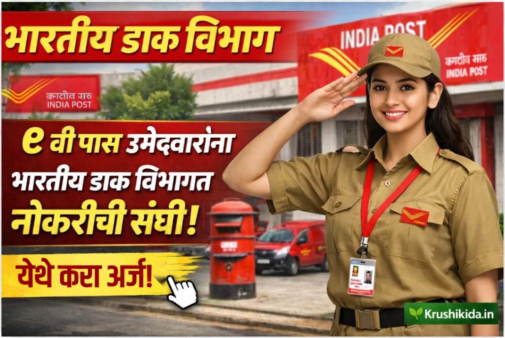 Mail Motor Service Mumbai Bharti 2026 : ८ वी पास उमेदवारांना भारतीय डाक विभागात नोकरीची संधी! फक्त अर्ज पाठवुन मिळवा नोकरी!