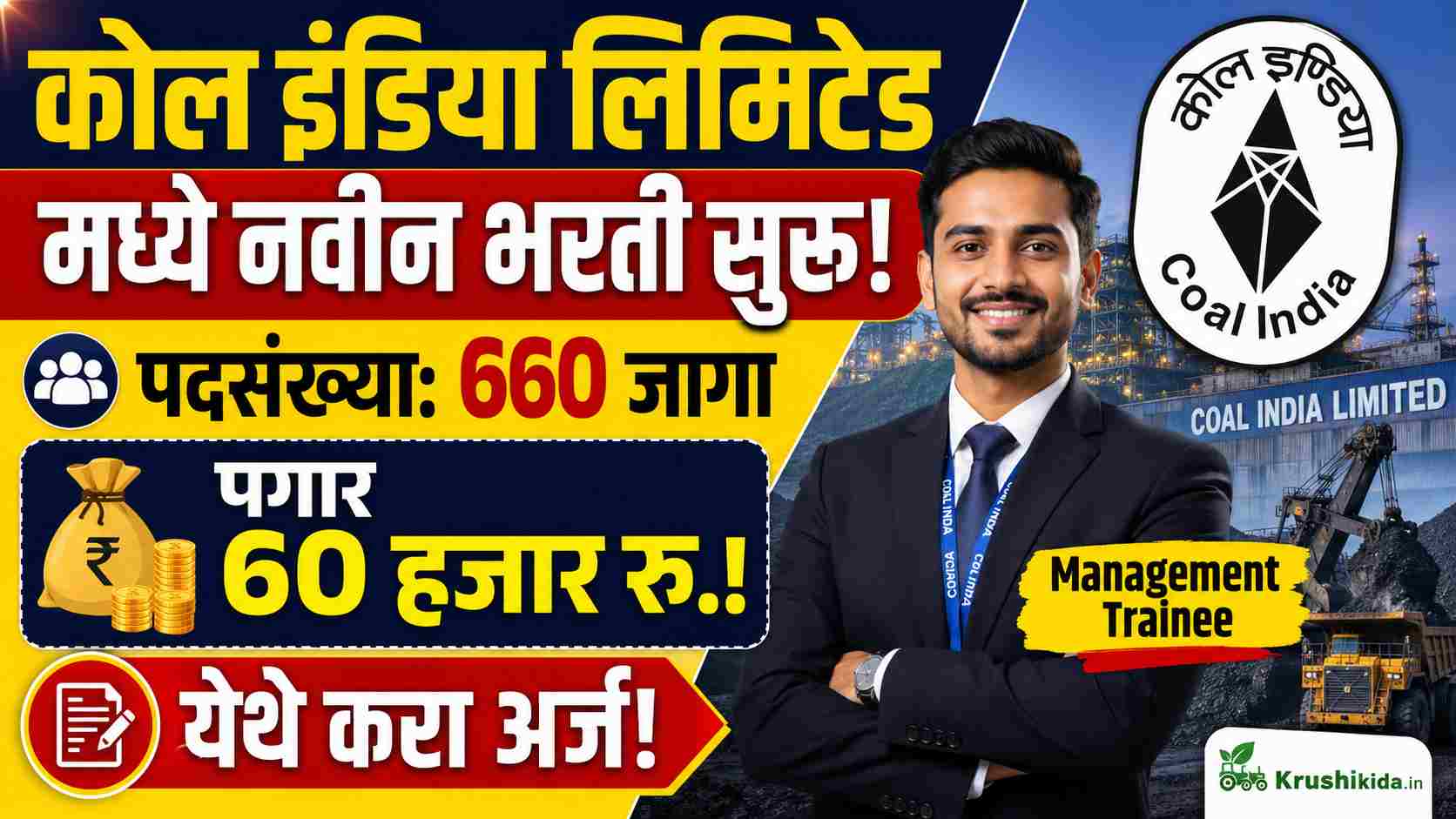 Coal India Bharti 2026 : कोल इंडिया लिमिटेड मध्ये विविध पदांसाठी नवीन भरती सुरु! पगार 60 हजार रु.! येथे करा मोबाईल वरून अर्ज!