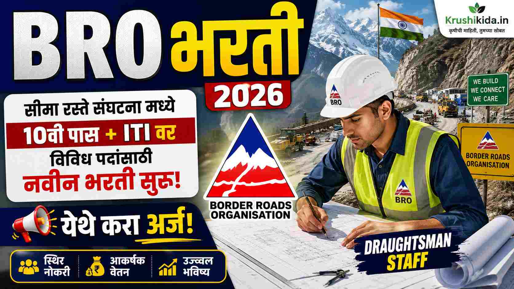 BRO Bharti 2026 : सीमा रस्ते संघटना मध्ये 10वी पास + ITI वर विविध पदांसाठी नवीन भरती सुरु! फक्त अर्ज पाठवुन मिळवा नोकरी!