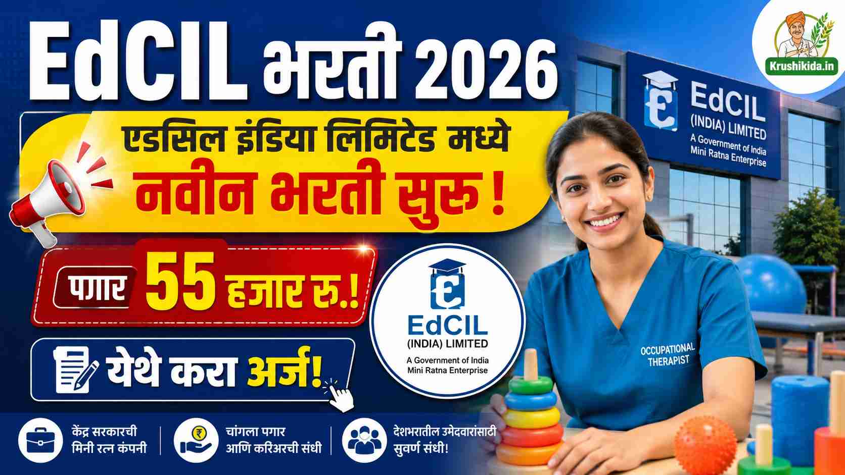EdCIL Bharti 2026 : एडसिल इंडिया लिमिटेड मध्ये विविध पदांसाठी नवीन भरती सुरु! पगार 55 हजार रु.! येथे करा मोबाईल वरून अर्ज!
