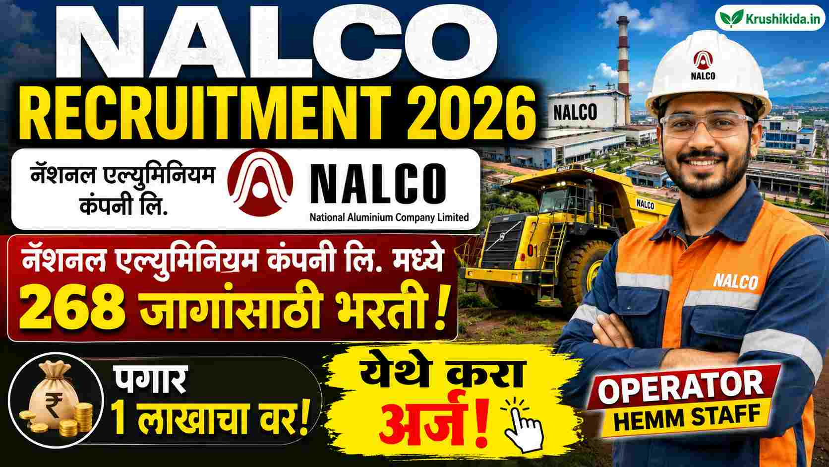 NALCO Bharti 2026 : नॅशनल एल्युमिनियम कंपनी लि. मध्ये 268 जागांसाठी भरती! पगार 1 लाखाचा वर! येथे करा मोबाईल वरून अर्ज!