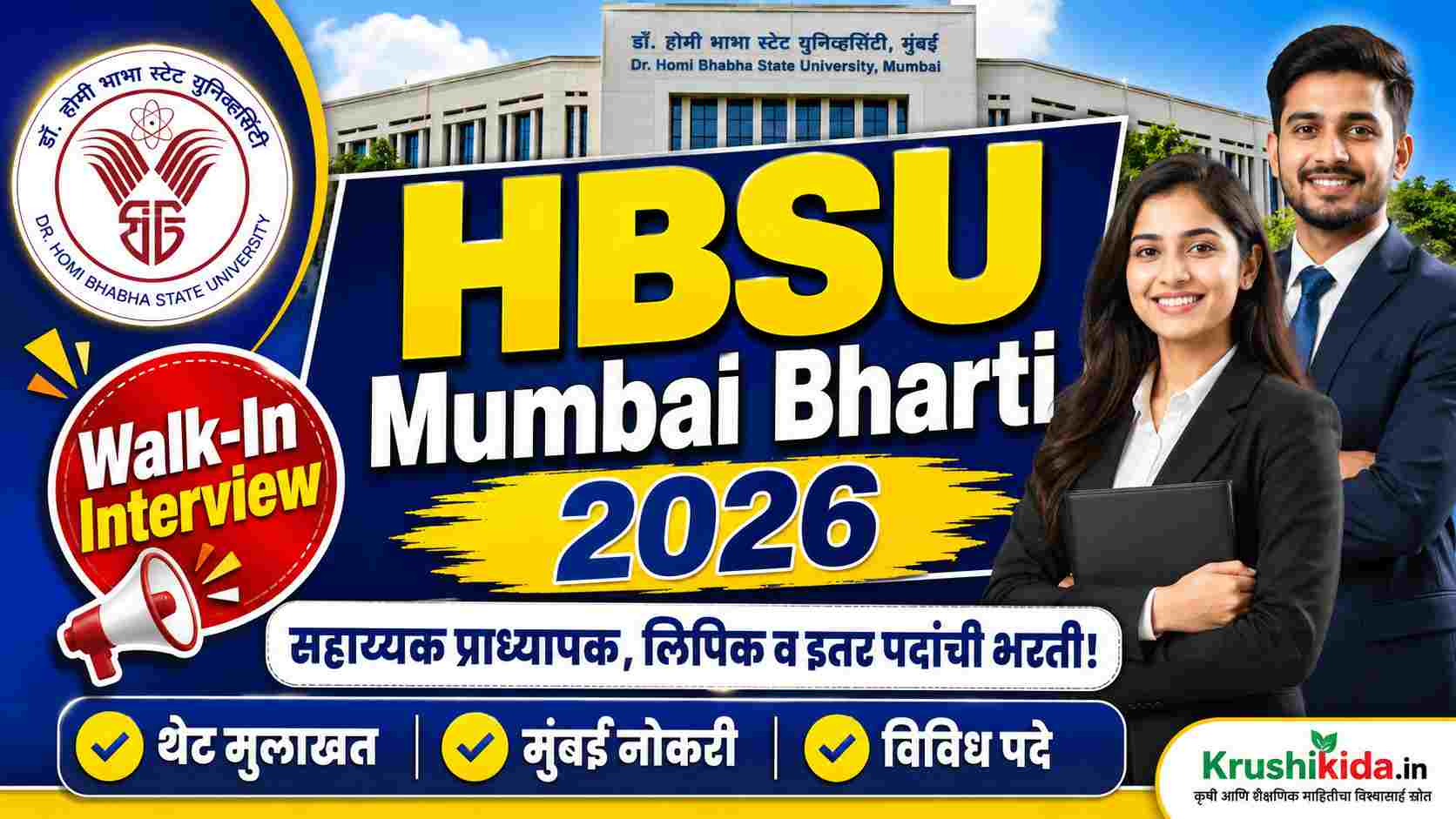 HBSU Mumbai Bharti 2026 : डॉ. होमी भाभा स्टेट युनिव्हर्सिटी विज्ञान संस्थेमध्ये विविध पदांची भरती; थेट मुलाखतीद्वारे निवड!