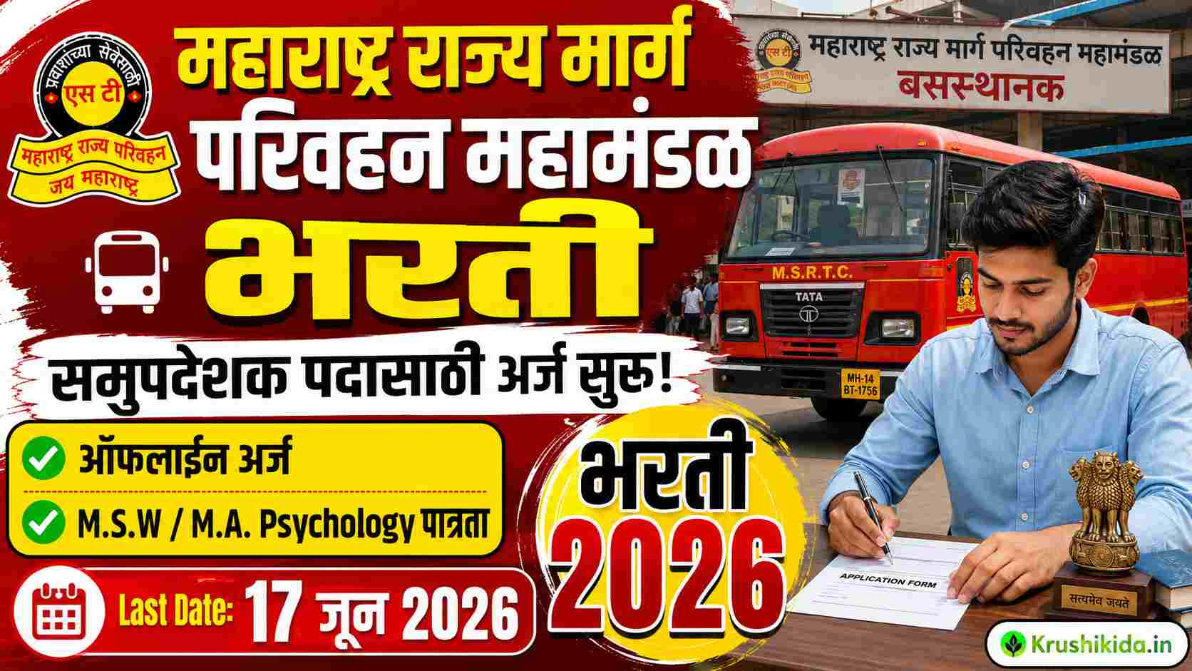 MSRTC Nagpur Bharti 2026 : महाराष्ट्र राज्य मार्ग परिवहन महामंडळ मध्ये उमेदवारांसाठी मोठी संधी!