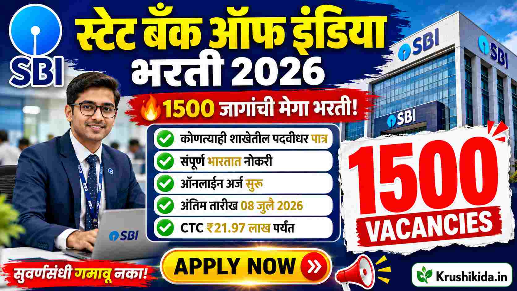 SBI PO Bharti 2026: SBI मध्ये 1500 प्रोबेशनरी ऑफिसर पदांची मेगा भरती 2026 | पदवीधरांसाठी सुवर्णसंधी, पगार ₹21.97 लाख CTC पर्यंत!