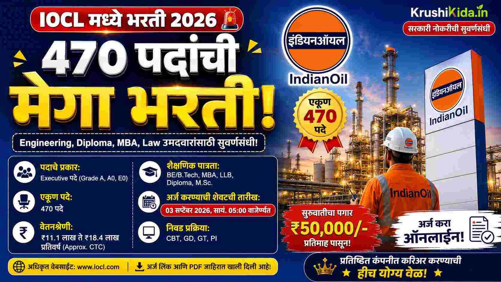 IOCL Bharti 2026: IOCL मध्ये 470 पदांची मेगा भरती 2026! ₹18.4 लाखांपर्यंत CTC; Engineering, Diploma, MBA, Law उमेदवारांना मोठी संधी