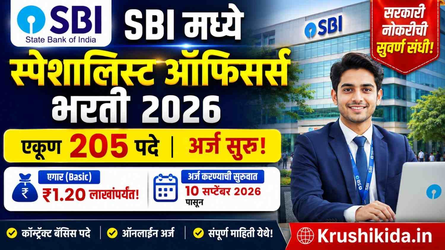 SBI SCO Bharti 2026 : SBI मध्ये 207 पदांची भरती! ₹97 लाखांपर्यंत CTC — 4 सप्टेंबरपासून अर्ज सुरू!