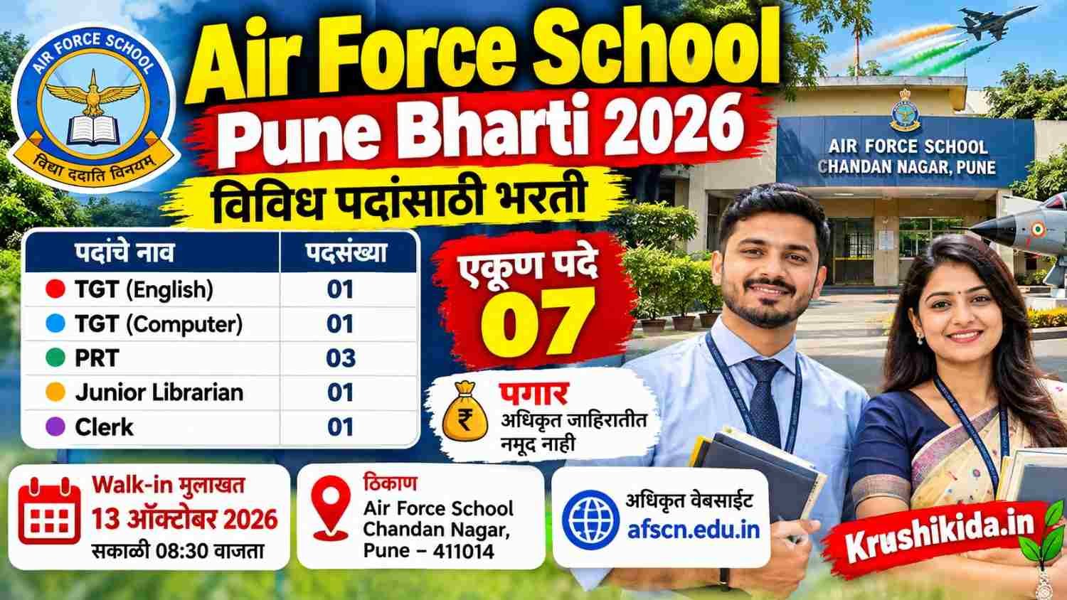 Air Force School Pune Bharti 2026 : एअर फोर्स स्कूल, पुणे मध्ये विविध पदांसाठी भरती सुरु! येथे करा अर्ज!